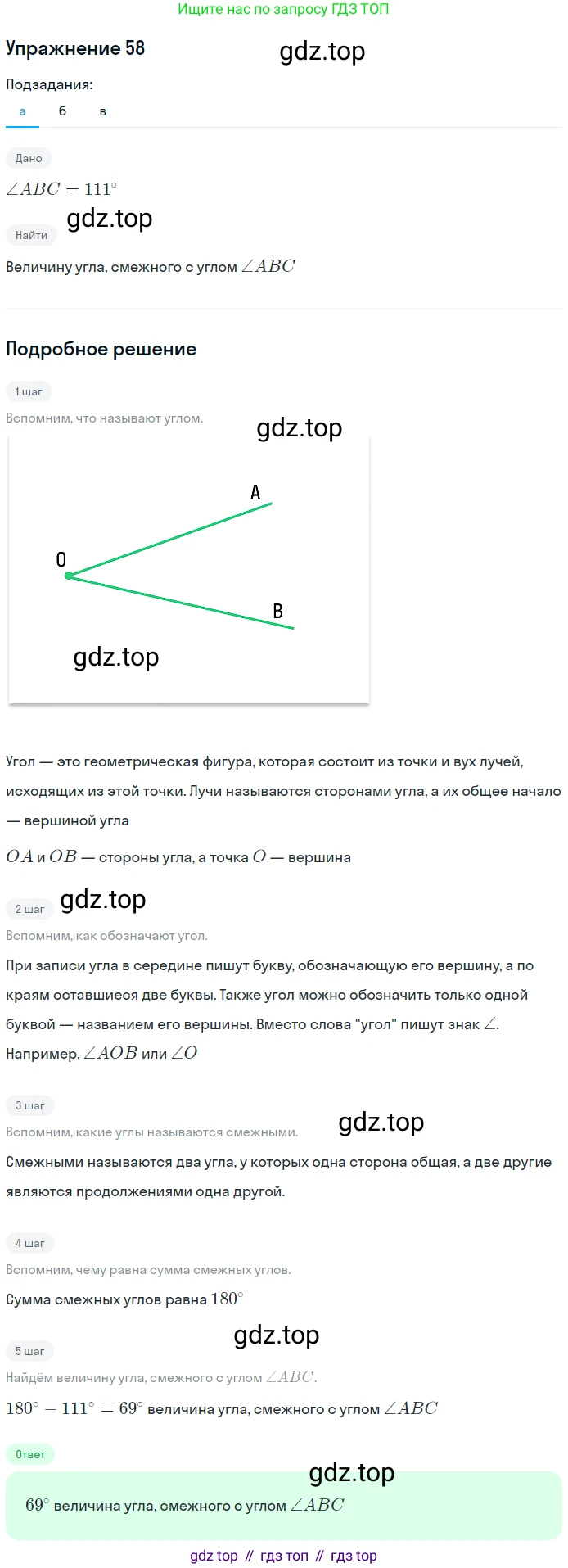 Геометрия, 7-9 класс Учебник, авторы: Атанасян Левон Сергеевич, Бутузов Валентин Фёдорович, Кадомцев Сергей Борисович, Позняк Эдуард Генрихович, Юдина Ирина Игоревна, издательство Просвещение, Москва, 2013 - 2022, страница 24, номер 58, Решение 1