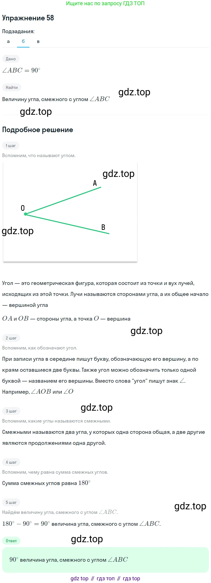 Геометрия, 7-9 класс Учебник, авторы: Атанасян Левон Сергеевич, Бутузов Валентин Фёдорович, Кадомцев Сергей Борисович, Позняк Эдуард Генрихович, Юдина Ирина Игоревна, издательство Просвещение, Москва, 2013 - 2022, страница 24, номер 58, Решение 1 (продолжение 2)
