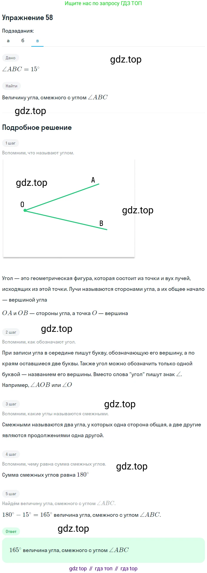 Геометрия, 7-9 класс Учебник, авторы: Атанасян Левон Сергеевич, Бутузов Валентин Фёдорович, Кадомцев Сергей Борисович, Позняк Эдуард Генрихович, Юдина Ирина Игоревна, издательство Просвещение, Москва, 2013 - 2022, страница 24, номер 58, Решение 1 (продолжение 3)