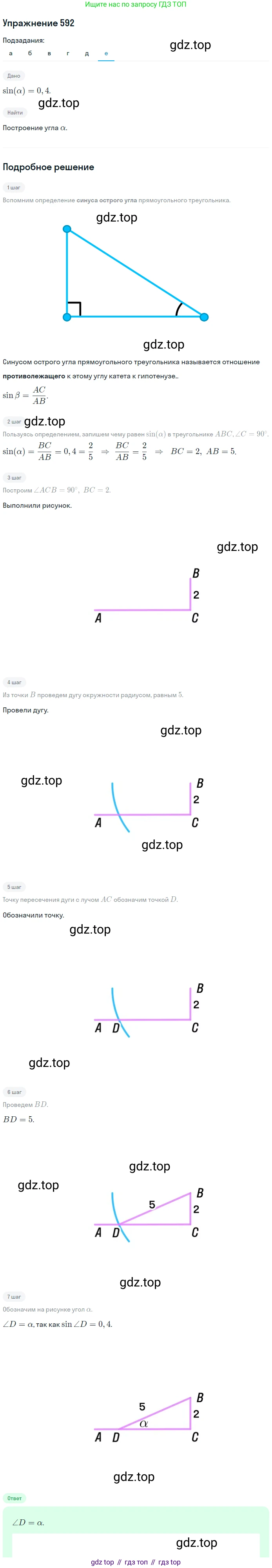 ГДЗ Геометрия, 7-9 класс Учебник, авторы: Атанасян Левон Сергеевич, Бутузов Валентин Фёдорович, Кадомцев Сергей Борисович, Позняк Эдуард Генрихович, Юдина Ирина Игоревна, издательство Просвещение, Москва, 2013 - 2022, страница 157, номер 592, Решение 1 (продолжение 6)