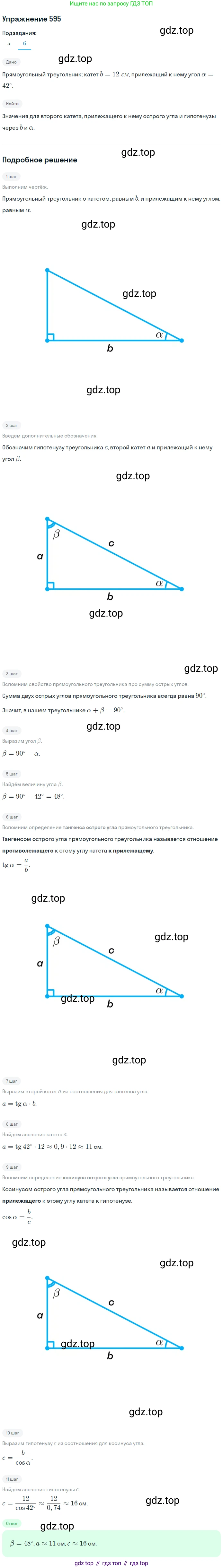 Геометрия, 7-9 класс Учебник, авторы: Атанасян Левон Сергеевич, Бутузов Валентин Фёдорович, Кадомцев Сергей Борисович, Позняк Эдуард Генрихович, Юдина Ирина Игоревна, издательство Просвещение, Москва, 2013 - 2022, страница 158, номер 595, Решение 1 (продолжение 2)