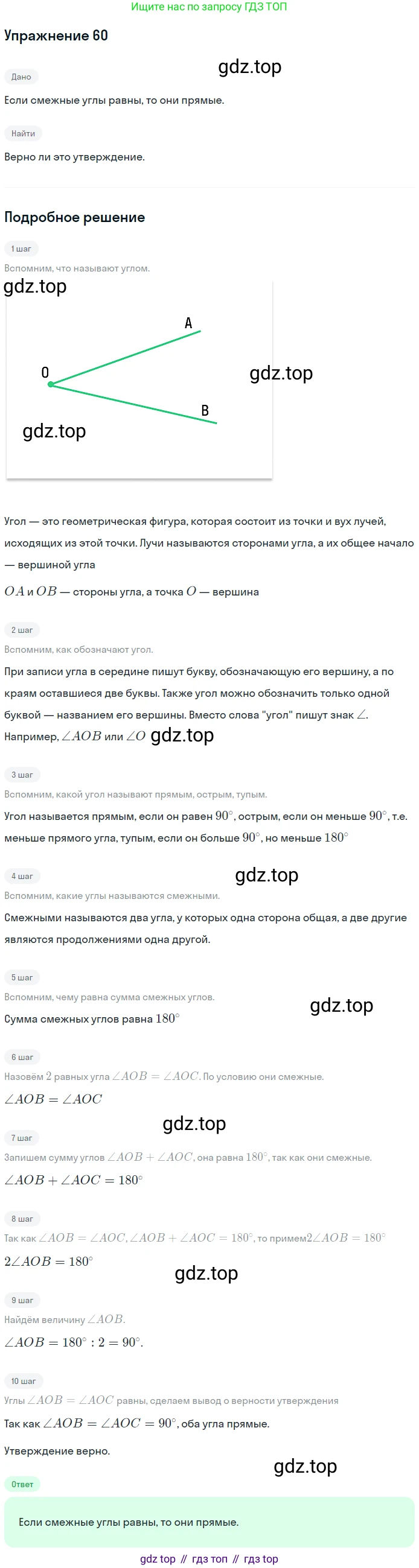 Геометрия, 7-9 класс Учебник, авторы: Атанасян Левон Сергеевич, Бутузов Валентин Фёдорович, Кадомцев Сергей Борисович, Позняк Эдуард Генрихович, Юдина Ирина Игоревна, издательство Просвещение, Москва, 2013 - 2022, страница 24, номер 60, Решение 1