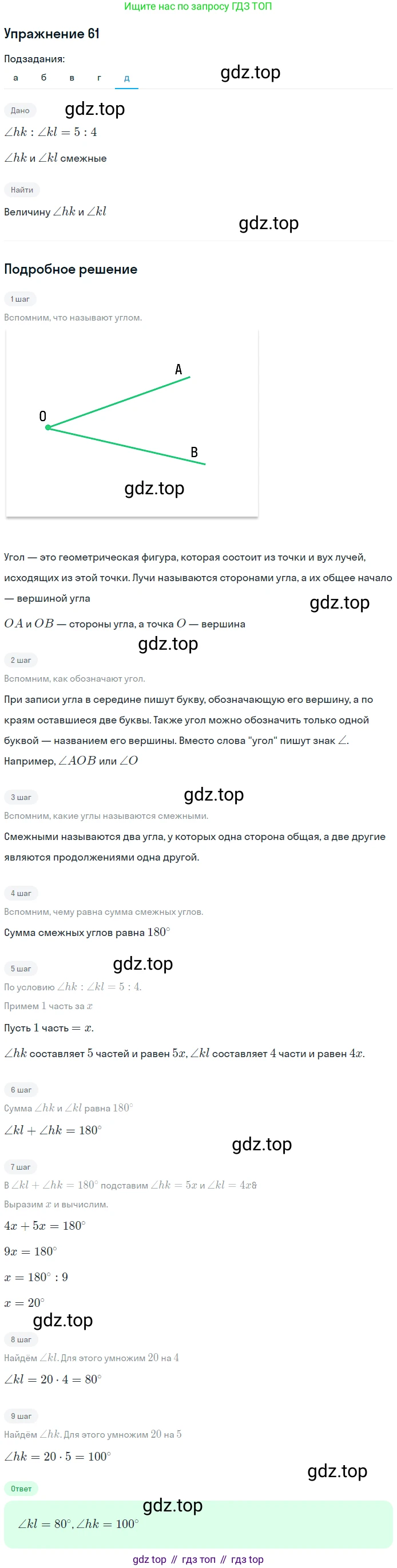 ГДЗ Геометрия, 7-9 класс Учебник, авторы: Атанасян Левон Сергеевич, Бутузов Валентин Фёдорович, Кадомцев Сергей Борисович, Позняк Эдуард Генрихович, Юдина Ирина Игоревна, издательство Просвещение, Москва, 2013 - 2022, страница 24, номер 61, Решение 1 (продолжение 5)