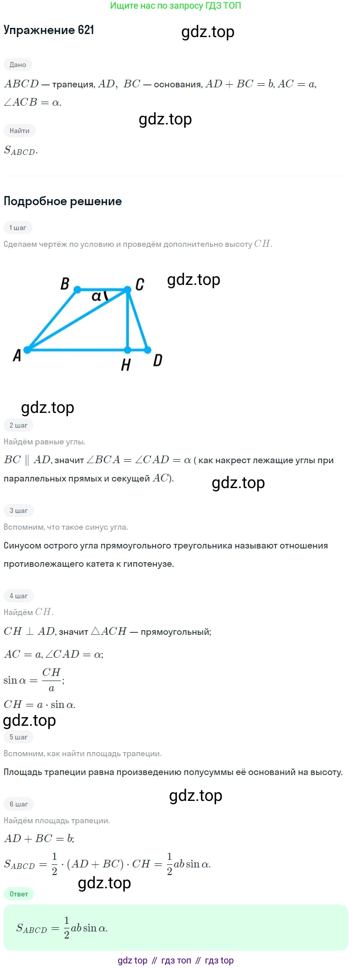 ГДЗ Геометрия, 7-9 класс Учебник, авторы: Атанасян Левон Сергеевич, Бутузов Валентин Фёдорович, Кадомцев Сергей Борисович, Позняк Эдуард Генрихович, Юдина Ирина Игоревна, издательство Просвещение, Москва, 2013 - 2022, страница 161, номер 621, Решение 1