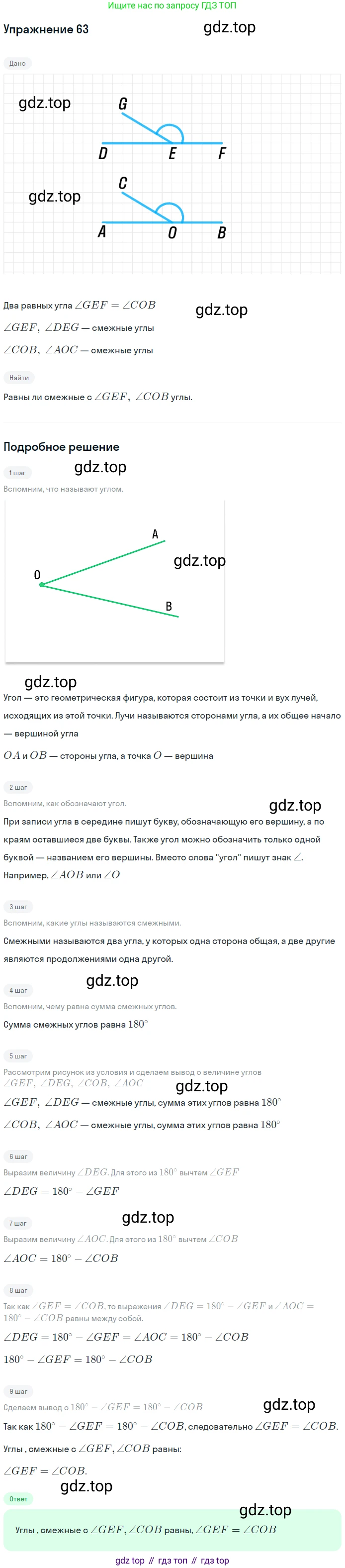 Геометрия, 7-9 класс Учебник, авторы: Атанасян Левон Сергеевич, Бутузов Валентин Фёдорович, Кадомцев Сергей Борисович, Позняк Эдуард Генрихович, Юдина Ирина Игоревна, издательство Просвещение, Москва, 2013 - 2022, страница 24, номер 63, Решение 1