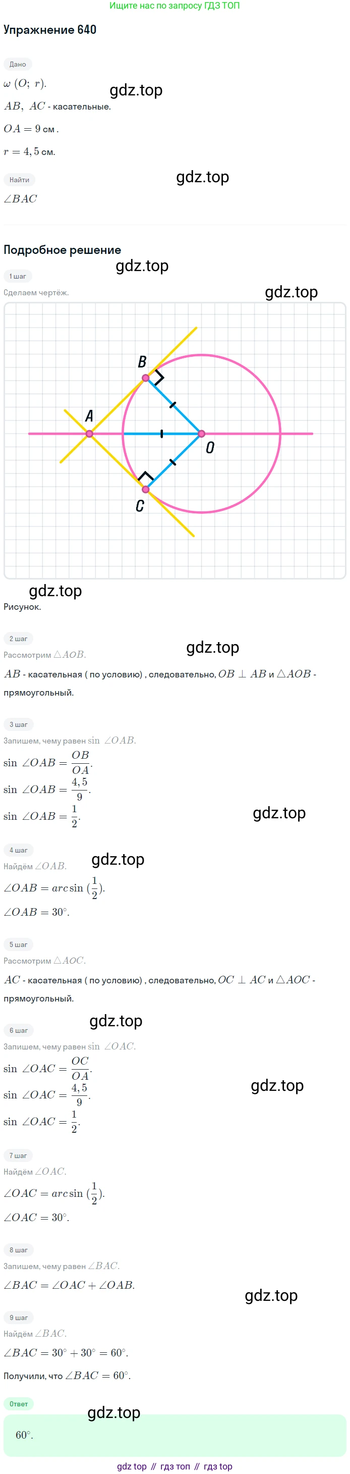 Геометрия, 7-9 класс Учебник, авторы: Атанасян Левон Сергеевич, Бутузов Валентин Фёдорович, Кадомцев Сергей Борисович, Позняк Эдуард Генрихович, Юдина Ирина Игоревна, издательство Просвещение, Москва, 2013 - 2022, страница 166, номер 640, Решение 1