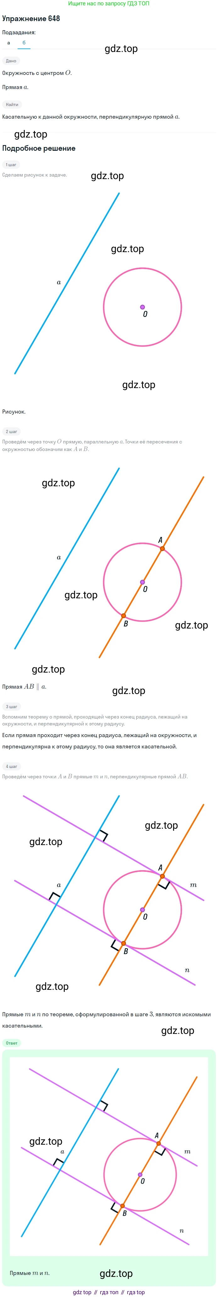 ГДЗ Геометрия, 7-9 класс Учебник, авторы: Атанасян Левон Сергеевич, Бутузов Валентин Фёдорович, Кадомцев Сергей Борисович, Позняк Эдуард Генрихович, Юдина Ирина Игоревна, издательство Просвещение, Москва, 2013 - 2022, страница 167, номер 648, Решение 1 (продолжение 2)