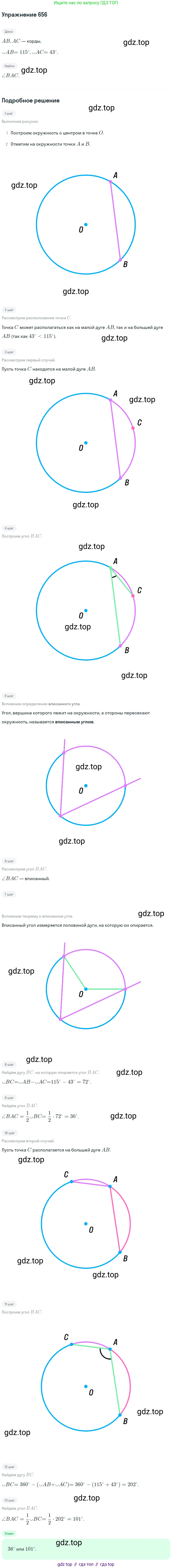 ГДЗ Геометрия, 7-9 класс Учебник, авторы: Атанасян Левон Сергеевич, Бутузов Валентин Фёдорович, Кадомцев Сергей Борисович, Позняк Эдуард Генрихович, Юдина Ирина Игоревна, издательство Просвещение, Москва, 2013 - 2022, страница 171, номер 656, Решение 1