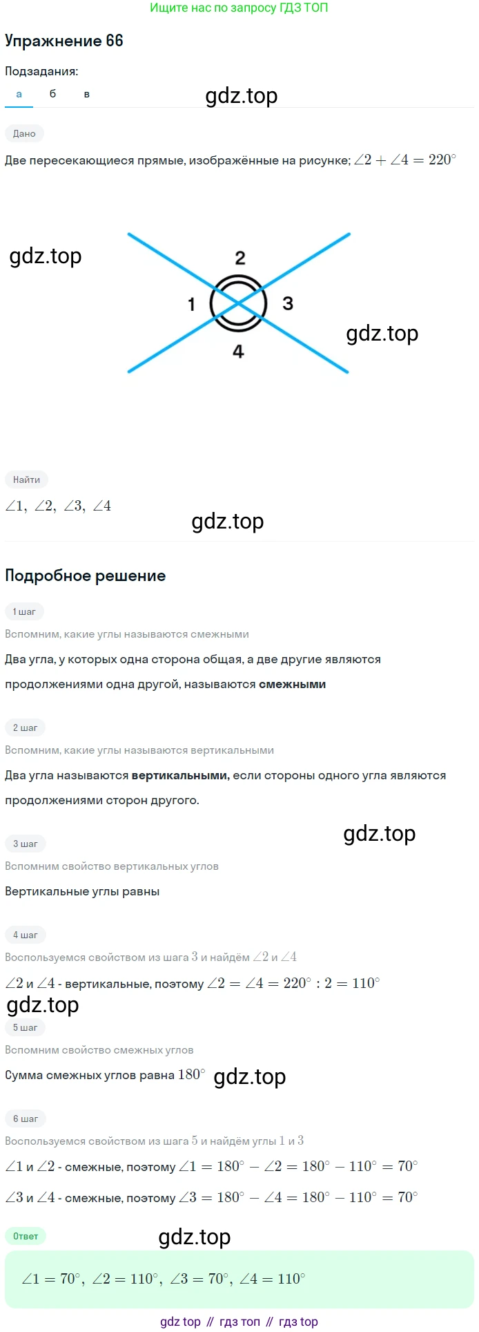 ГДЗ Геометрия, 7-9 класс Учебник, авторы: Атанасян Левон Сергеевич, Бутузов Валентин Фёдорович, Кадомцев Сергей Борисович, Позняк Эдуард Генрихович, Юдина Ирина Игоревна, издательство Просвещение, Москва, 2013 - 2022, страница 25, номер 66, Решение 1