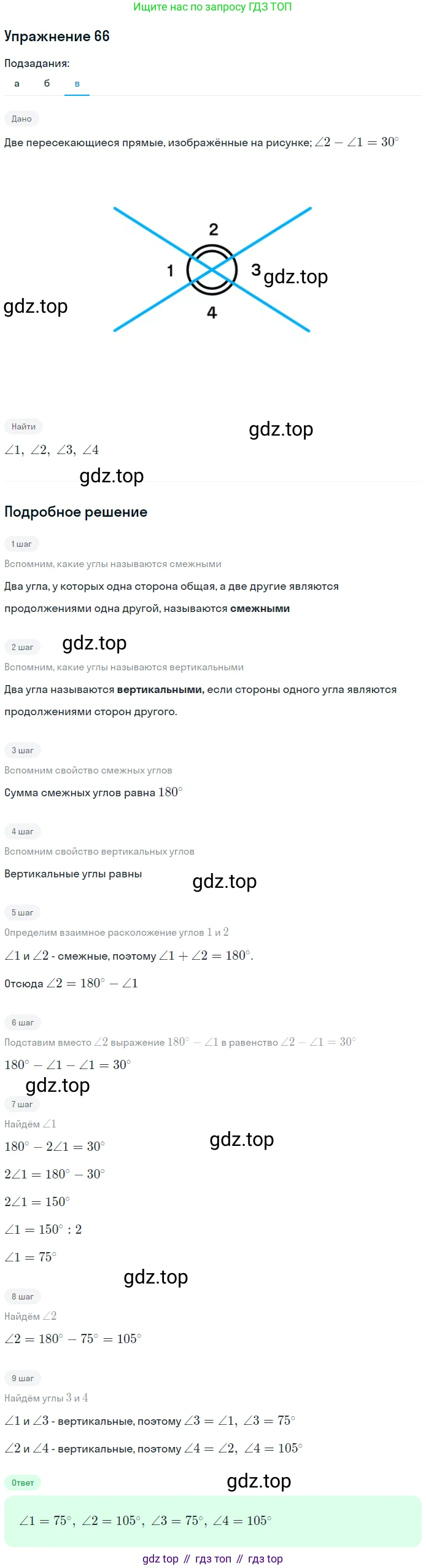 ГДЗ Геометрия, 7-9 класс Учебник, авторы: Атанасян Левон Сергеевич, Бутузов Валентин Фёдорович, Кадомцев Сергей Борисович, Позняк Эдуард Генрихович, Юдина Ирина Игоревна, издательство Просвещение, Москва, 2013 - 2022, страница 25, номер 66, Решение 1 (продолжение 3)