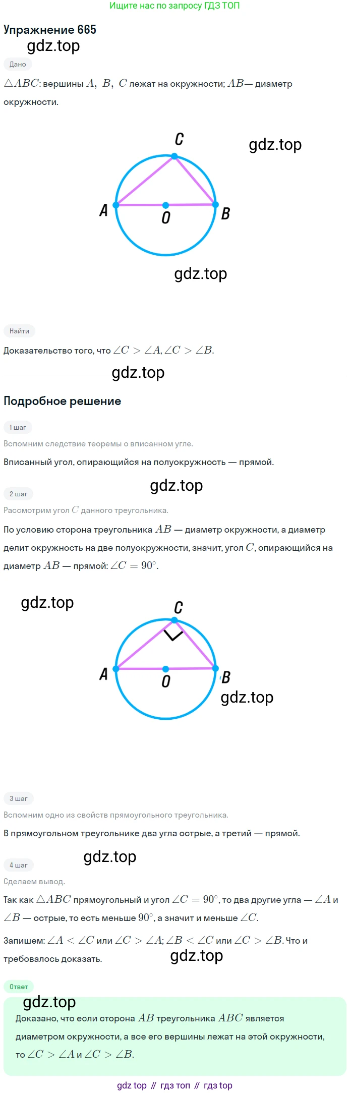 ГДЗ Геометрия, 7-9 класс Учебник, авторы: Атанасян Левон Сергеевич, Бутузов Валентин Фёдорович, Кадомцев Сергей Борисович, Позняк Эдуард Генрихович, Юдина Ирина Игоревна, издательство Просвещение, Москва, 2013 - 2022, страница 171, номер 665, Решение 1