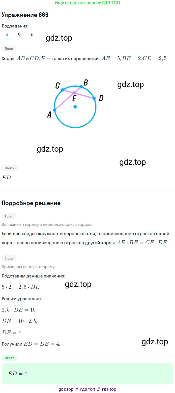 ГДЗ Геометрия, 7-9 класс Учебник, авторы: Атанасян Левон Сергеевич, Бутузов Валентин Фёдорович, Кадомцев Сергей Борисович, Позняк Эдуард Генрихович, Юдина Ирина Игоревна, издательство Просвещение, Москва, 2013 - 2022, страница 172, номер 666, Решение 1