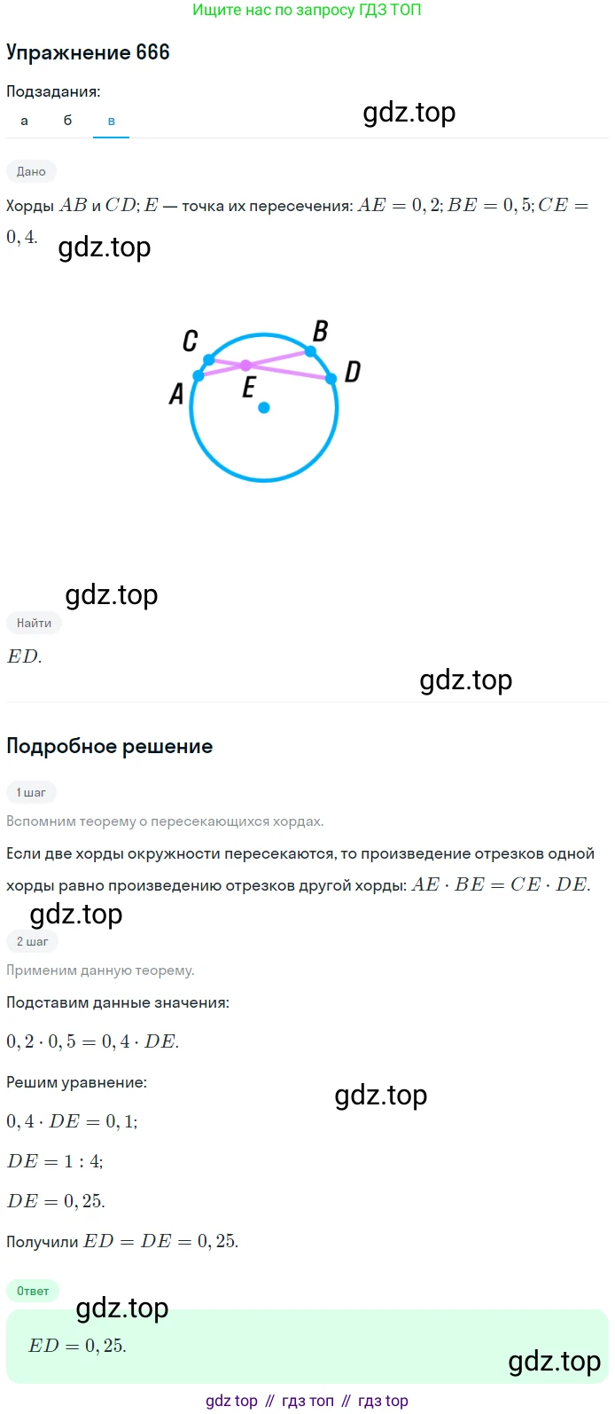 ГДЗ Геометрия, 7-9 класс Учебник, авторы: Атанасян Левон Сергеевич, Бутузов Валентин Фёдорович, Кадомцев Сергей Борисович, Позняк Эдуард Генрихович, Юдина Ирина Игоревна, издательство Просвещение, Москва, 2013 - 2022, страница 172, номер 666, Решение 1 (продолжение 3)