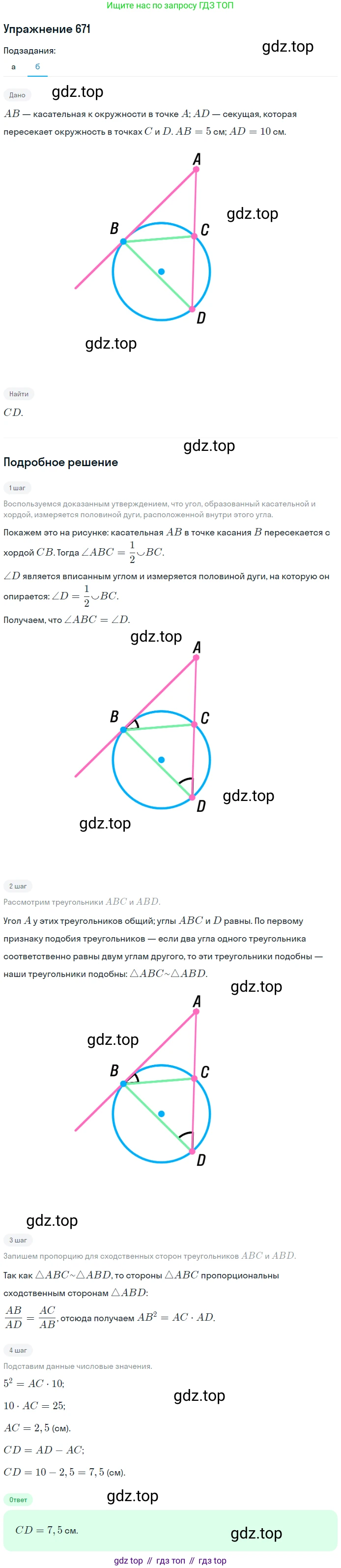 ГДЗ Геометрия, 7-9 класс Учебник, авторы: Атанасян Левон Сергеевич, Бутузов Валентин Фёдорович, Кадомцев Сергей Борисович, Позняк Эдуард Генрихович, Юдина Ирина Игоревна, издательство Просвещение, Москва, 2013 - 2022, страница 172, номер 671, Решение 1 (продолжение 2)