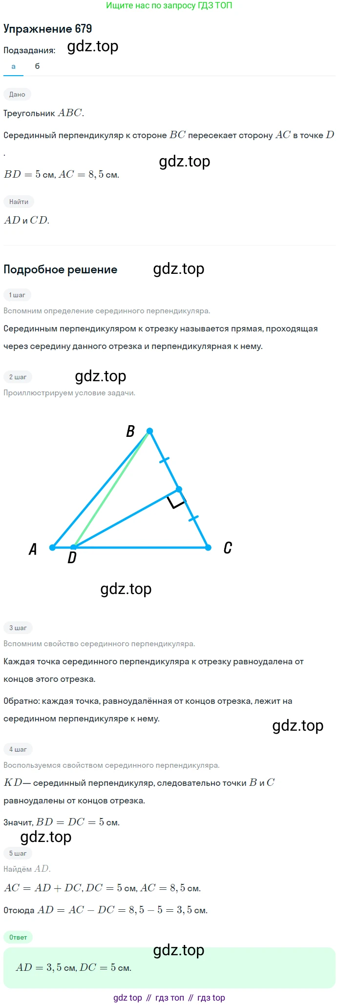 Геометрия, 7-9 класс Учебник, авторы: Атанасян Левон Сергеевич, Бутузов Валентин Фёдорович, Кадомцев Сергей Борисович, Позняк Эдуард Генрихович, Юдина Ирина Игоревна, издательство Просвещение, Москва, 2013 - 2022, страница 177, номер 679, Решение 1