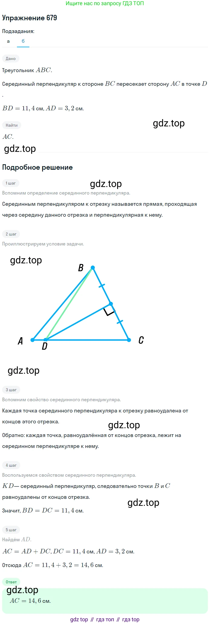 Геометрия, 7-9 класс Учебник, авторы: Атанасян Левон Сергеевич, Бутузов Валентин Фёдорович, Кадомцев Сергей Борисович, Позняк Эдуард Генрихович, Юдина Ирина Игоревна, издательство Просвещение, Москва, 2013 - 2022, страница 177, номер 679, Решение 1 (продолжение 2)