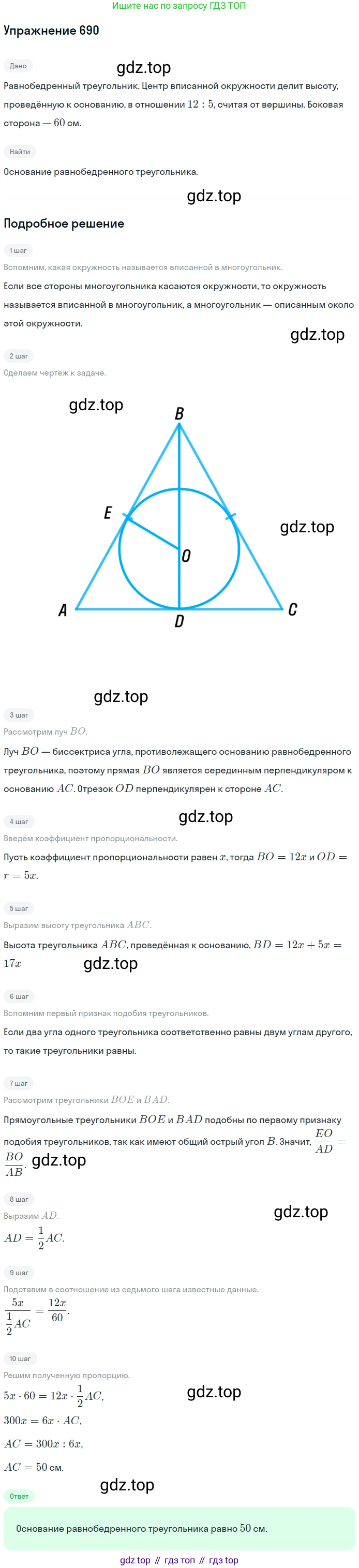 ГДЗ Геометрия, 7-9 класс Учебник, авторы: Атанасян Левон Сергеевич, Бутузов Валентин Фёдорович, Кадомцев Сергей Борисович, Позняк Эдуард Генрихович, Юдина Ирина Игоревна, издательство Просвещение, Москва, 2013 - 2022, страница 182, номер 690, Решение 1