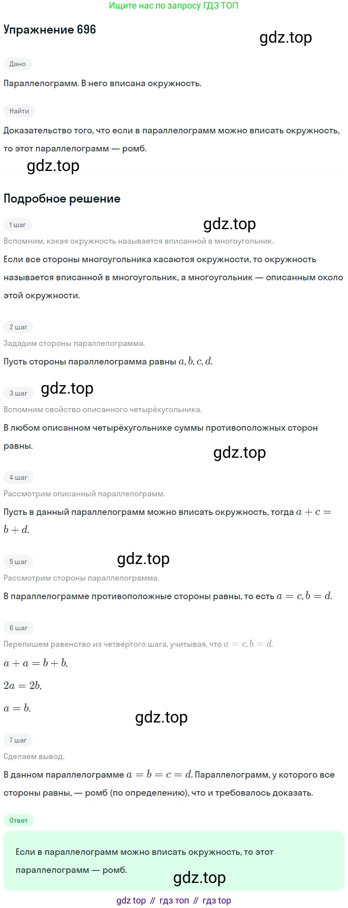 ГДЗ Геометрия, 7-9 класс Учебник, авторы: Атанасян Левон Сергеевич, Бутузов Валентин Фёдорович, Кадомцев Сергей Борисович, Позняк Эдуард Генрихович, Юдина Ирина Игоревна, издательство Просвещение, Москва, 2013 - 2022, страница 183, номер 696, Решение 1