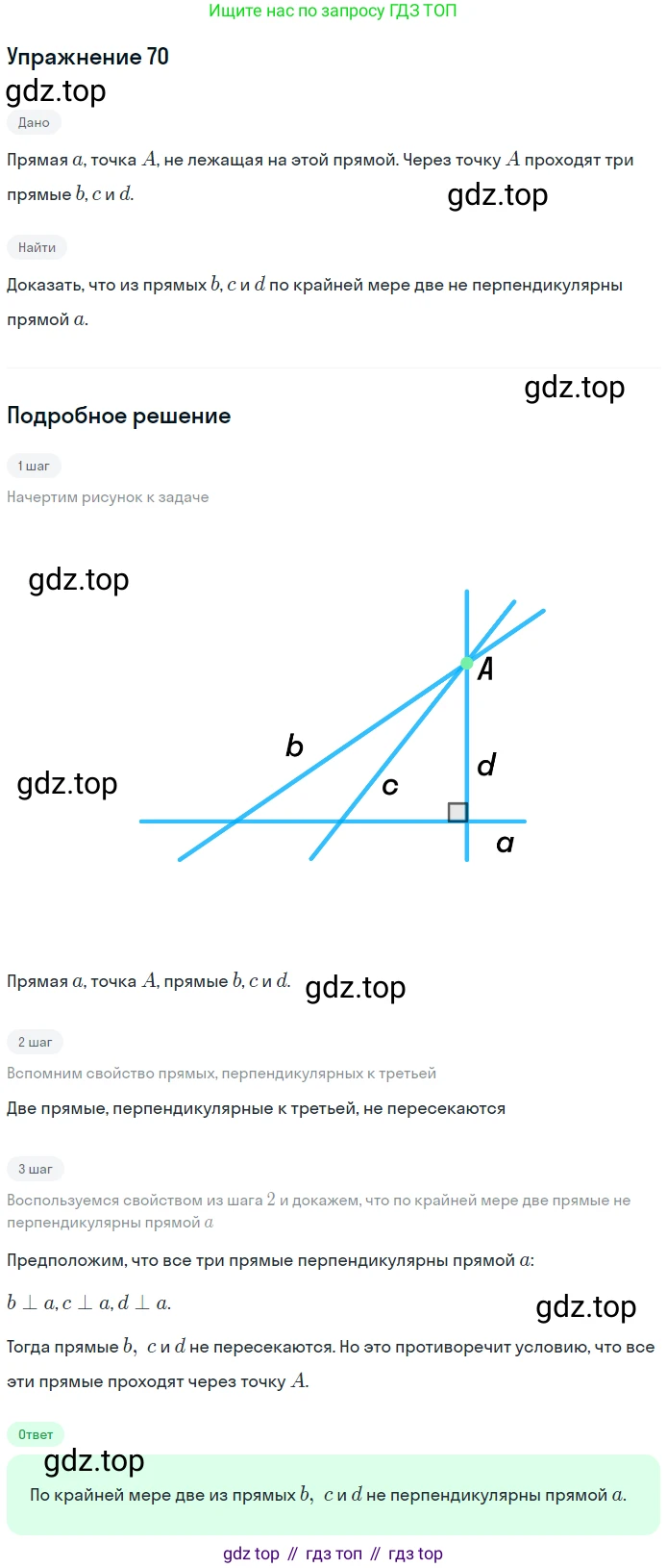 Геометрия, 7-9 класс Учебник, авторы: Атанасян Левон Сергеевич, Бутузов Валентин Фёдорович, Кадомцев Сергей Борисович, Позняк Эдуард Генрихович, Юдина Ирина Игоревна, издательство Просвещение, Москва, 2013 - 2022, страница 25, номер 70, Решение 1