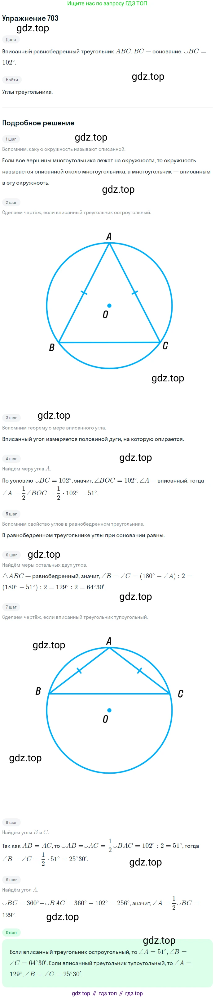 Геометрия, 7-9 класс Учебник, авторы: Атанасян Левон Сергеевич, Бутузов Валентин Фёдорович, Кадомцев Сергей Борисович, Позняк Эдуард Генрихович, Юдина Ирина Игоревна, издательство Просвещение, Москва, 2013 - 2022, страница 183, номер 703, Решение 1