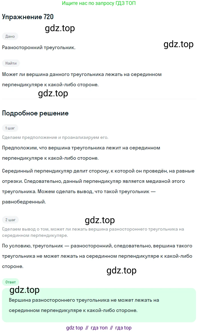 Геометрия, 7-9 класс Учебник, авторы: Атанасян Левон Сергеевич, Бутузов Валентин Фёдорович, Кадомцев Сергей Борисович, Позняк Эдуард Генрихович, Юдина Ирина Игоревна, издательство Просвещение, Москва, 2013 - 2022, страница 186, номер 720, Решение 1