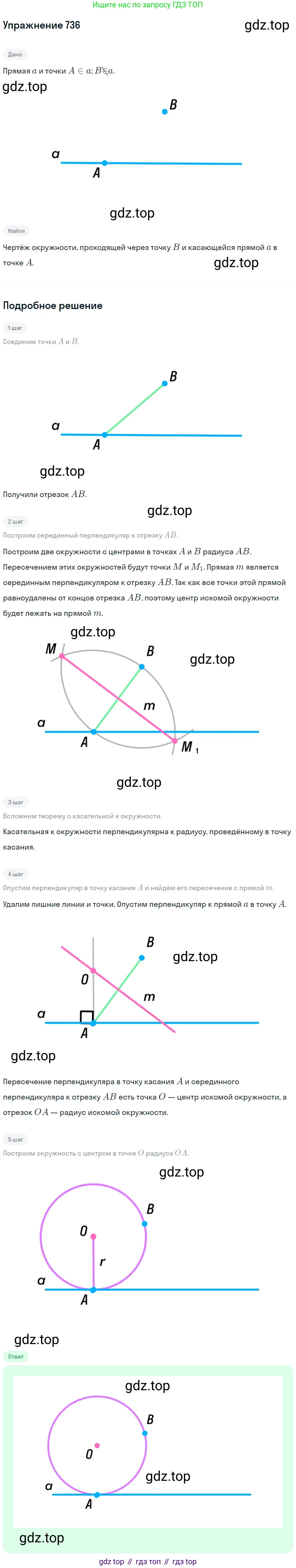 ГДЗ Геометрия, 7-9 класс Учебник, авторы: Атанасян Левон Сергеевич, Бутузов Валентин Фёдорович, Кадомцев Сергей Борисович, Позняк Эдуард Генрихович, Юдина Ирина Игоревна, издательство Просвещение, Москва, 2013 - 2022, страница 188, номер 736, Решение 1