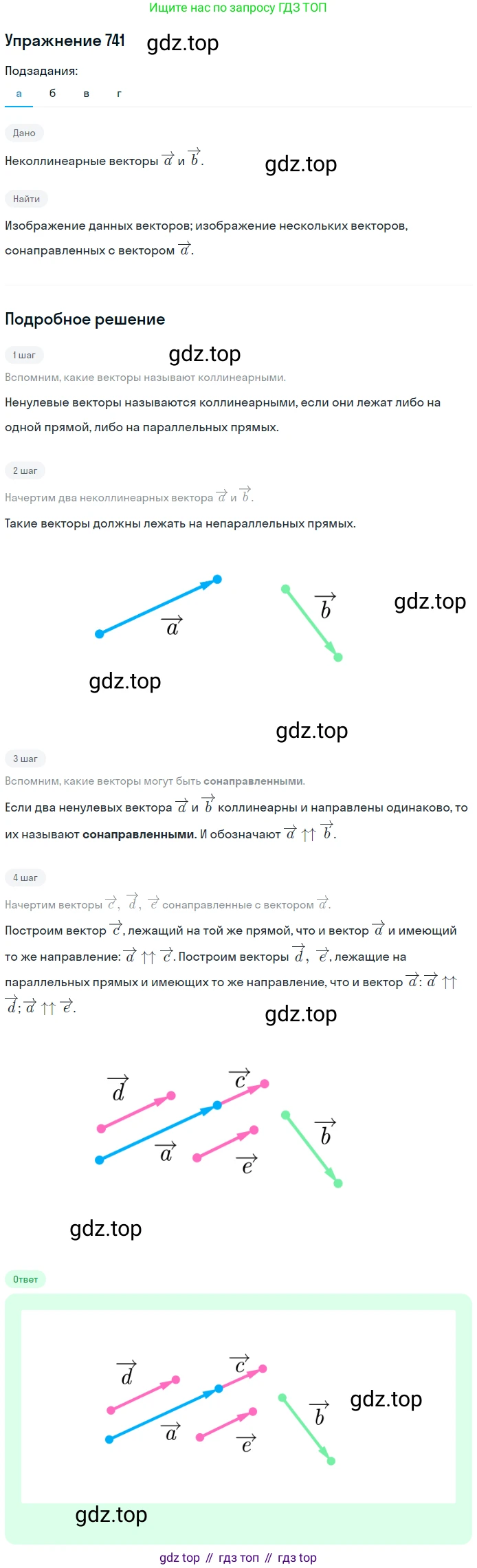 Геометрия, 7-9 класс Учебник, авторы: Атанасян Левон Сергеевич, Бутузов Валентин Фёдорович, Кадомцев Сергей Борисович, Позняк Эдуард Генрихович, Юдина Ирина Игоревна, издательство Просвещение, Москва, 2013 - 2022, страница 193, номер 741, Решение 1