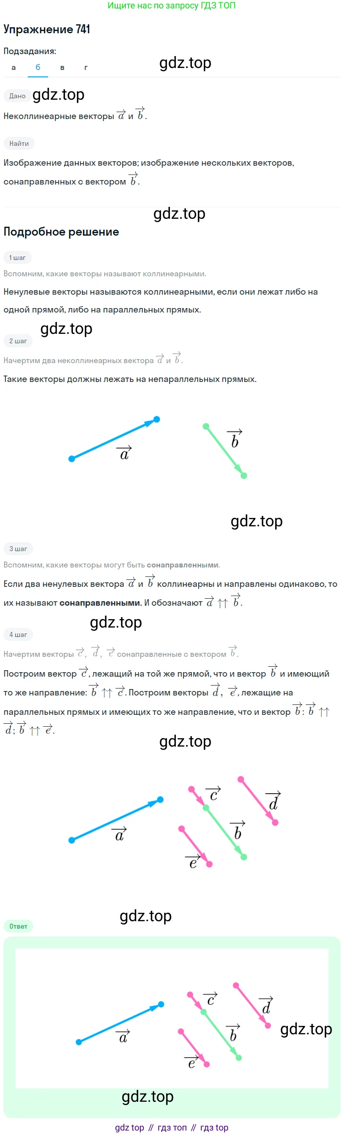 Геометрия, 7-9 класс Учебник, авторы: Атанасян Левон Сергеевич, Бутузов Валентин Фёдорович, Кадомцев Сергей Борисович, Позняк Эдуард Генрихович, Юдина Ирина Игоревна, издательство Просвещение, Москва, 2013 - 2022, страница 193, номер 741, Решение 1 (продолжение 2)