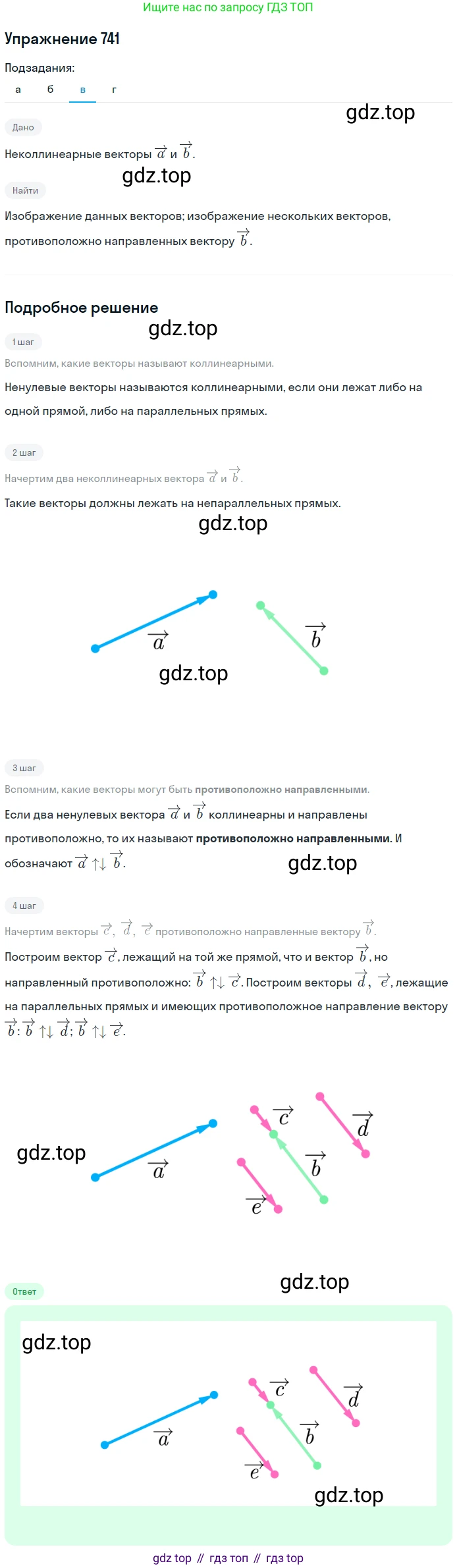 Геометрия, 7-9 класс Учебник, авторы: Атанасян Левон Сергеевич, Бутузов Валентин Фёдорович, Кадомцев Сергей Борисович, Позняк Эдуард Генрихович, Юдина Ирина Игоревна, издательство Просвещение, Москва, 2013 - 2022, страница 193, номер 741, Решение 1 (продолжение 3)