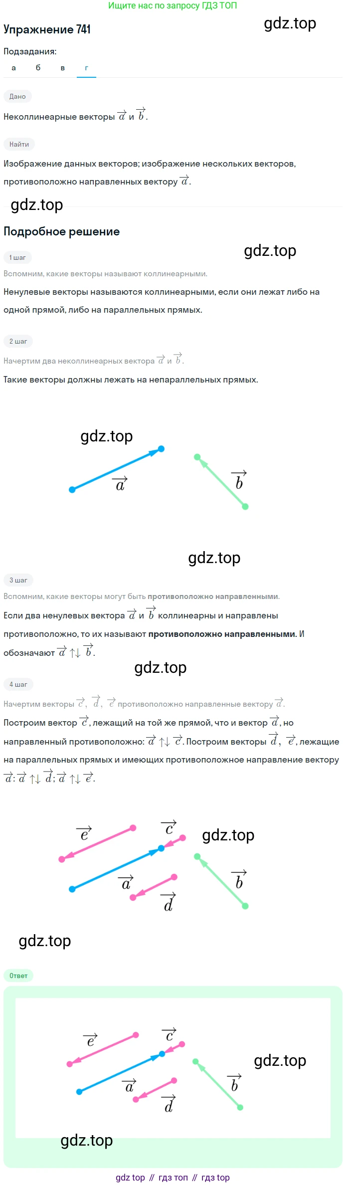 Геометрия, 7-9 класс Учебник, авторы: Атанасян Левон Сергеевич, Бутузов Валентин Фёдорович, Кадомцев Сергей Борисович, Позняк Эдуард Генрихович, Юдина Ирина Игоревна, издательство Просвещение, Москва, 2013 - 2022, страница 193, номер 741, Решение 1 (продолжение 4)