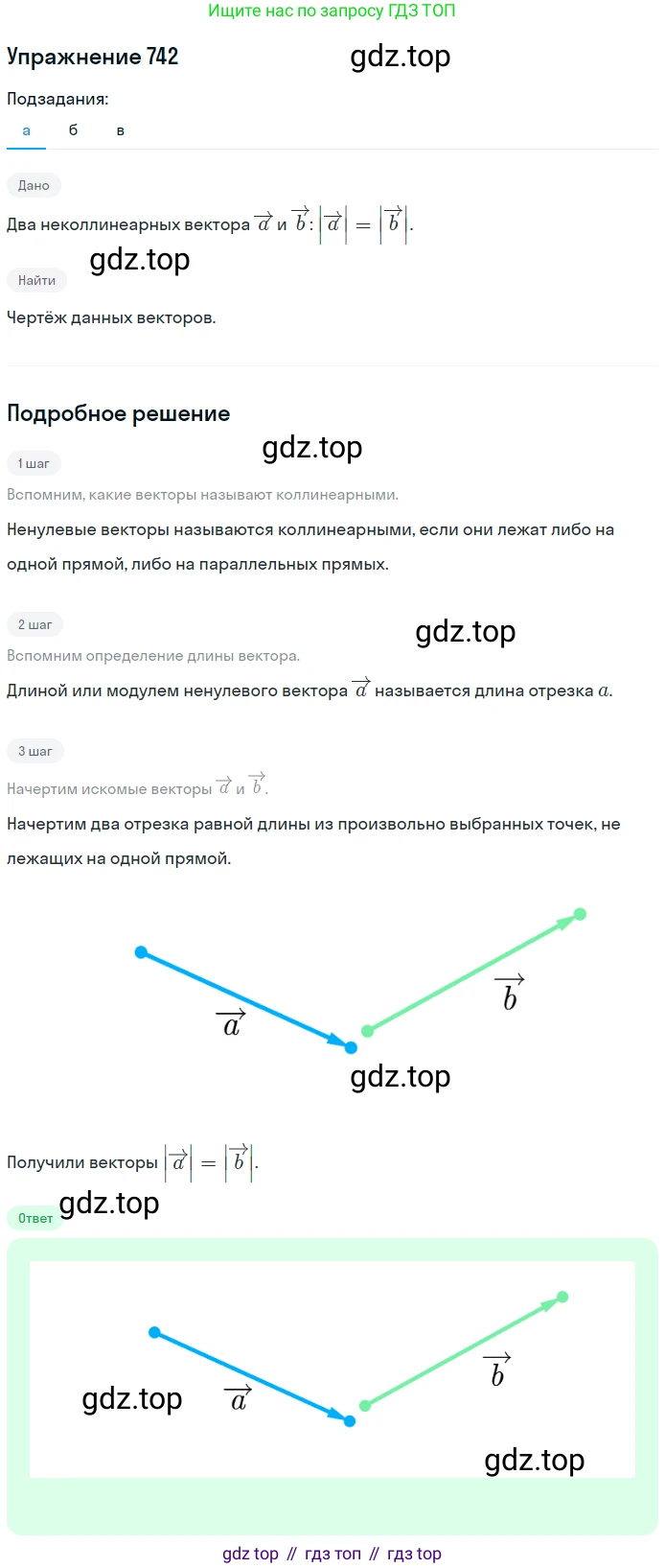 ГДЗ Геометрия, 7-9 класс Учебник, авторы: Атанасян Левон Сергеевич, Бутузов Валентин Фёдорович, Кадомцев Сергей Борисович, Позняк Эдуард Генрихович, Юдина Ирина Игоревна, издательство Просвещение, Москва, 2013 - 2022, страница 194, номер 742, Решение 1 (продолжение 2)