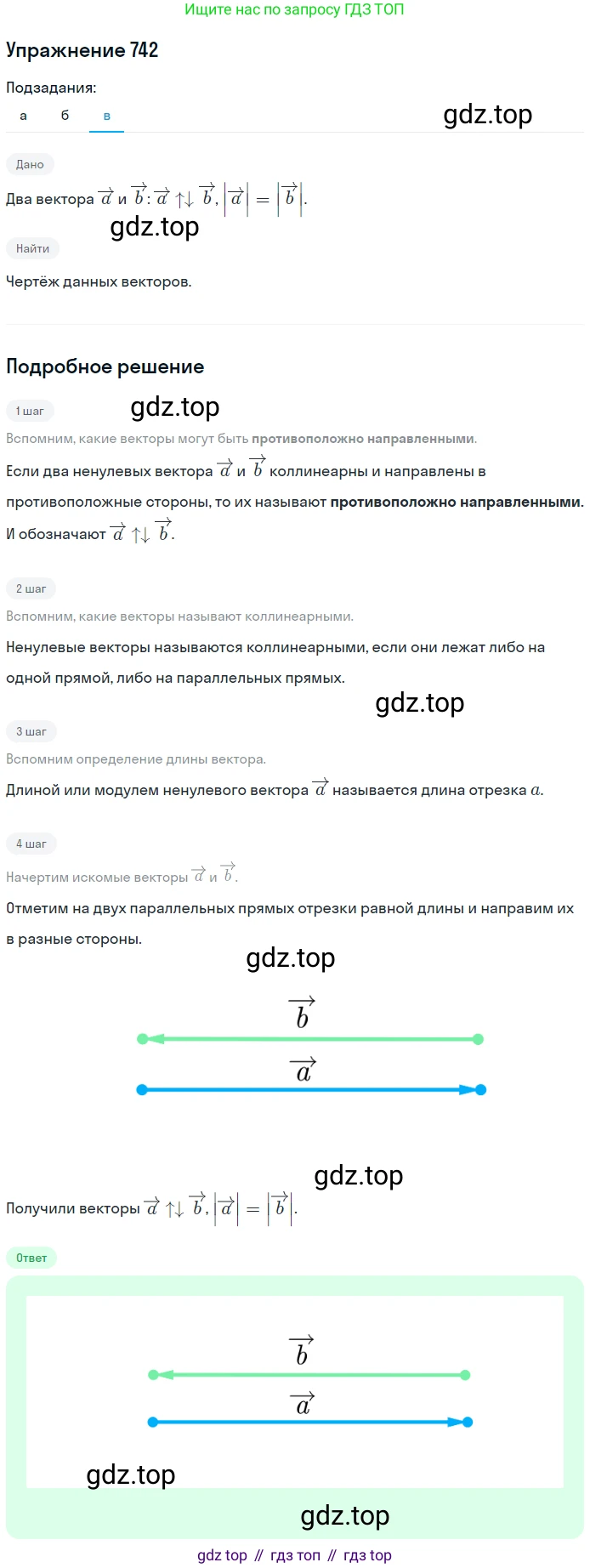 ГДЗ Геометрия, 7-9 класс Учебник, авторы: Атанасян Левон Сергеевич, Бутузов Валентин Фёдорович, Кадомцев Сергей Борисович, Позняк Эдуард Генрихович, Юдина Ирина Игоревна, издательство Просвещение, Москва, 2013 - 2022, страница 194, номер 742, Решение 1 (продолжение 3)