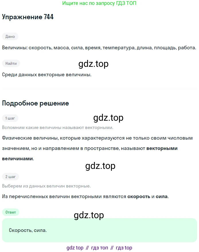 Геометрия, 7-9 класс Учебник, авторы: Атанасян Левон Сергеевич, Бутузов Валентин Фёдорович, Кадомцев Сергей Борисович, Позняк Эдуард Генрихович, Юдина Ирина Игоревна, издательство Просвещение, Москва, 2013 - 2022, страница 194, номер 744, Решение 1