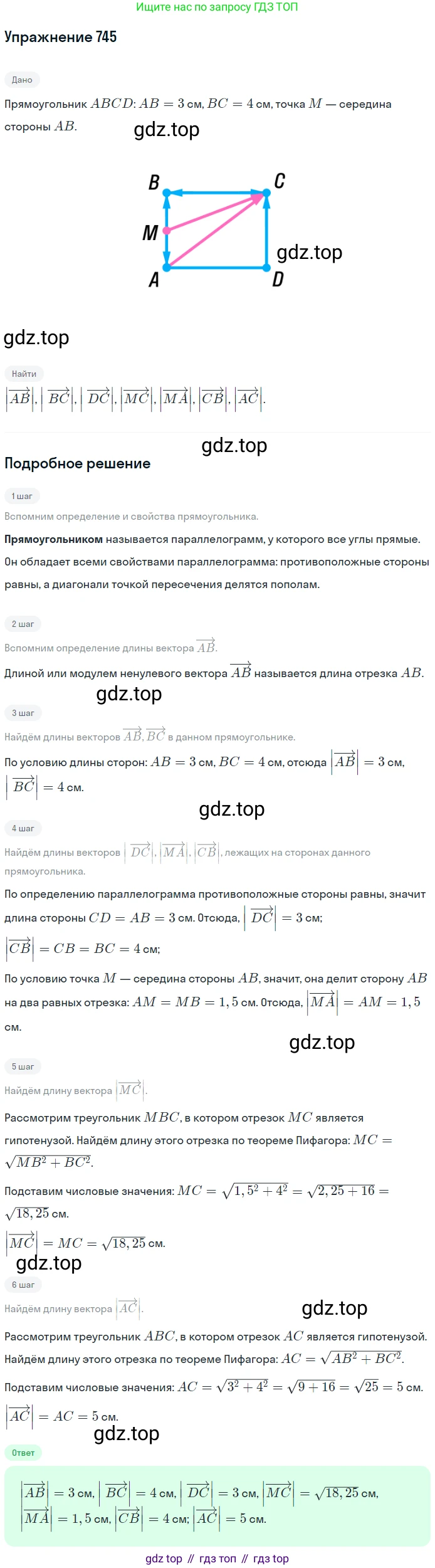 Геометрия, 7-9 класс Учебник, авторы: Атанасян Левон Сергеевич, Бутузов Валентин Фёдорович, Кадомцев Сергей Борисович, Позняк Эдуард Генрихович, Юдина Ирина Игоревна, издательство Просвещение, Москва, 2013 - 2022, страница 194, номер 745, Решение 1