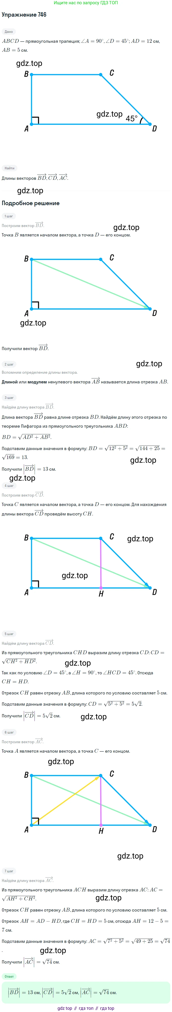 Геометрия, 7-9 класс Учебник, авторы: Атанасян Левон Сергеевич, Бутузов Валентин Фёдорович, Кадомцев Сергей Борисович, Позняк Эдуард Генрихович, Юдина Ирина Игоревна, издательство Просвещение, Москва, 2013 - 2022, страница 194, номер 746, Решение 1