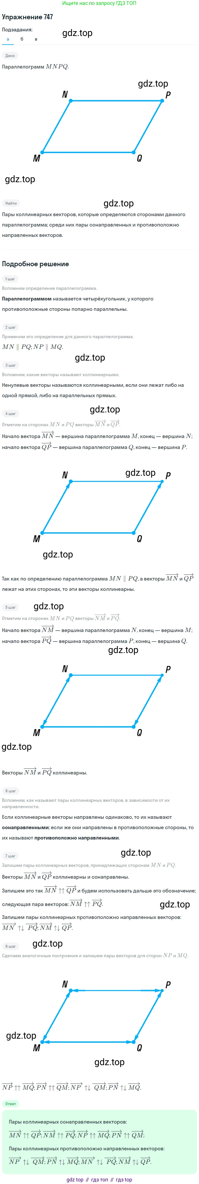 Геометрия, 7-9 класс Учебник, авторы: Атанасян Левон Сергеевич, Бутузов Валентин Фёдорович, Кадомцев Сергей Борисович, Позняк Эдуард Генрихович, Юдина Ирина Игоревна, издательство Просвещение, Москва, 2013 - 2022, страница 194, номер 747, Решение 1