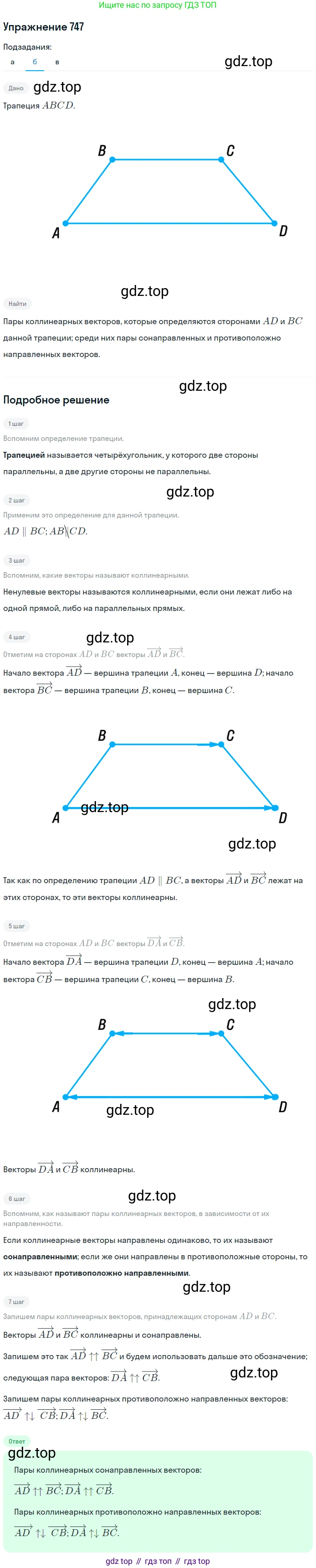 Геометрия, 7-9 класс Учебник, авторы: Атанасян Левон Сергеевич, Бутузов Валентин Фёдорович, Кадомцев Сергей Борисович, Позняк Эдуард Генрихович, Юдина Ирина Игоревна, издательство Просвещение, Москва, 2013 - 2022, страница 194, номер 747, Решение 1 (продолжение 2)