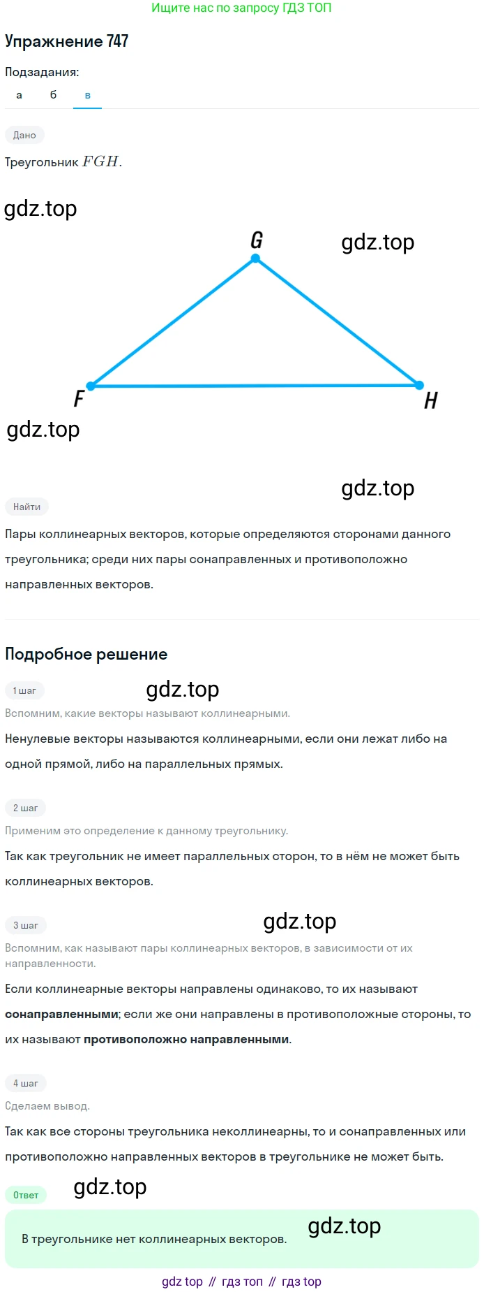 Геометрия, 7-9 класс Учебник, авторы: Атанасян Левон Сергеевич, Бутузов Валентин Фёдорович, Кадомцев Сергей Борисович, Позняк Эдуард Генрихович, Юдина Ирина Игоревна, издательство Просвещение, Москва, 2013 - 2022, страница 194, номер 747, Решение 1 (продолжение 3)