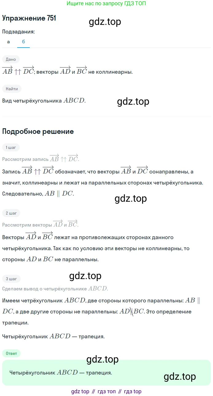 Геометрия, 7-9 класс Учебник, авторы: Атанасян Левон Сергеевич, Бутузов Валентин Фёдорович, Кадомцев Сергей Борисович, Позняк Эдуард Генрихович, Юдина Ирина Игоревна, издательство Просвещение, Москва, 2013 - 2022, страница 194, номер 751, Решение 1