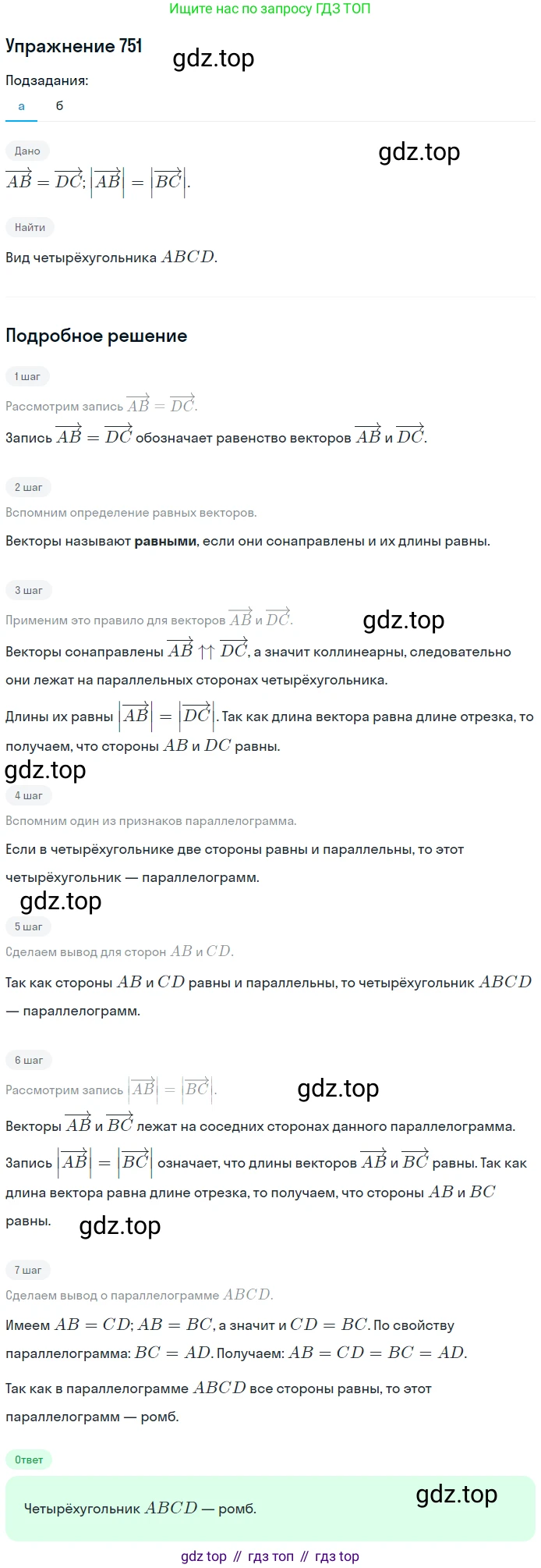 Геометрия, 7-9 класс Учебник, авторы: Атанасян Левон Сергеевич, Бутузов Валентин Фёдорович, Кадомцев Сергей Борисович, Позняк Эдуард Генрихович, Юдина Ирина Игоревна, издательство Просвещение, Москва, 2013 - 2022, страница 194, номер 751, Решение 1 (продолжение 2)