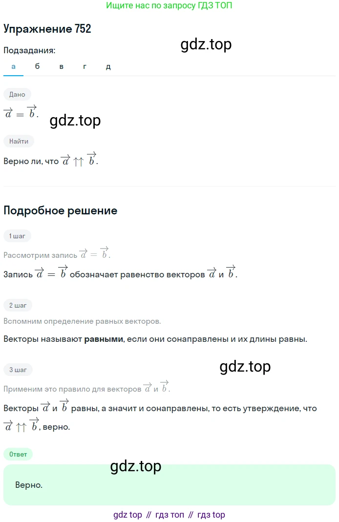 Геометрия, 7-9 класс Учебник, авторы: Атанасян Левон Сергеевич, Бутузов Валентин Фёдорович, Кадомцев Сергей Борисович, Позняк Эдуард Генрихович, Юдина Ирина Игоревна, издательство Просвещение, Москва, 2013 - 2022, страница 194, номер 752, Решение 1