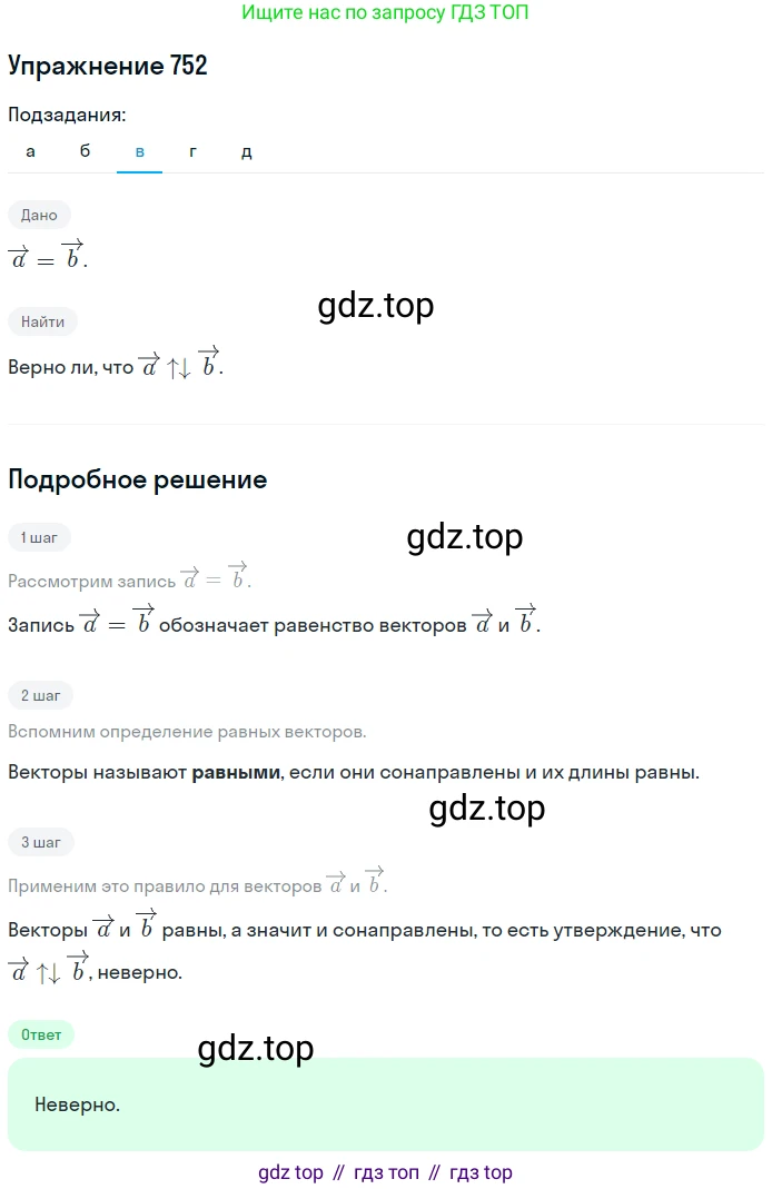 Геометрия, 7-9 класс Учебник, авторы: Атанасян Левон Сергеевич, Бутузов Валентин Фёдорович, Кадомцев Сергей Борисович, Позняк Эдуард Генрихович, Юдина Ирина Игоревна, издательство Просвещение, Москва, 2013 - 2022, страница 194, номер 752, Решение 1 (продолжение 3)