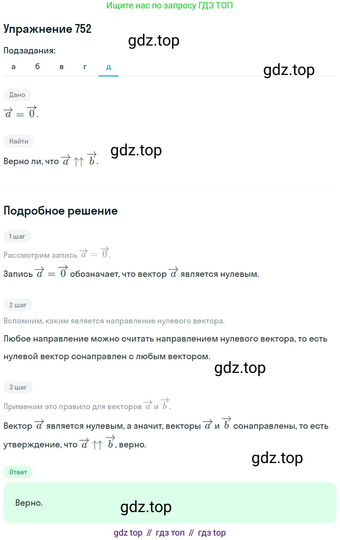 Геометрия, 7-9 класс Учебник, авторы: Атанасян Левон Сергеевич, Бутузов Валентин Фёдорович, Кадомцев Сергей Борисович, Позняк Эдуард Генрихович, Юдина Ирина Игоревна, издательство Просвещение, Москва, 2013 - 2022, страница 194, номер 752, Решение 1 (продолжение 5)