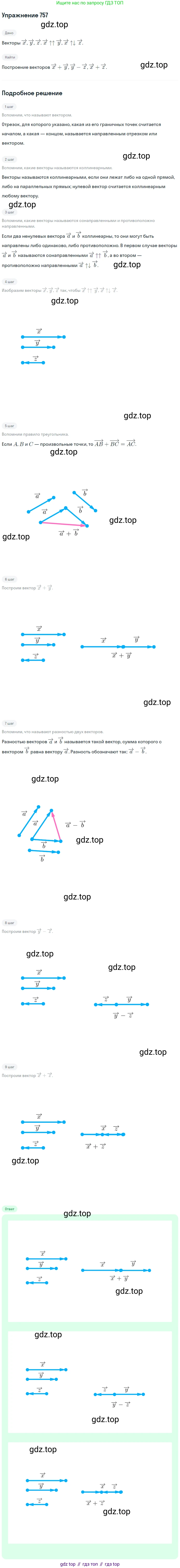 Геометрия, 7-9 класс Учебник, авторы: Атанасян Левон Сергеевич, Бутузов Валентин Фёдорович, Кадомцев Сергей Борисович, Позняк Эдуард Генрихович, Юдина Ирина Игоревна, издательство Просвещение, Москва, 2013 - 2022, страница 200, номер 757, Решение 1