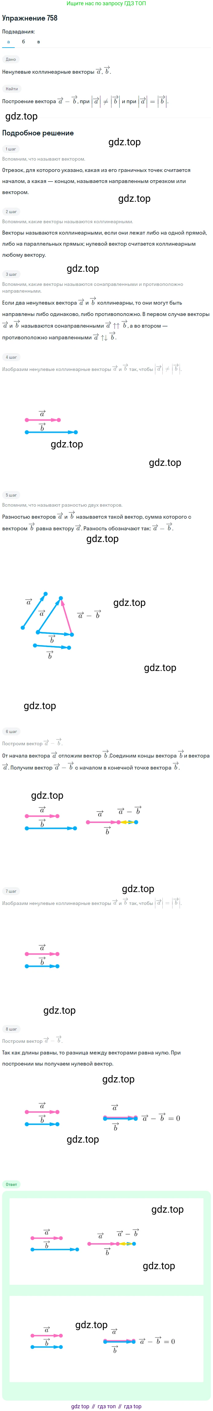 Геометрия, 7-9 класс Учебник, авторы: Атанасян Левон Сергеевич, Бутузов Валентин Фёдорович, Кадомцев Сергей Борисович, Позняк Эдуард Генрихович, Юдина Ирина Игоревна, издательство Просвещение, Москва, 2013 - 2022, страница 200, номер 758, Решение 1