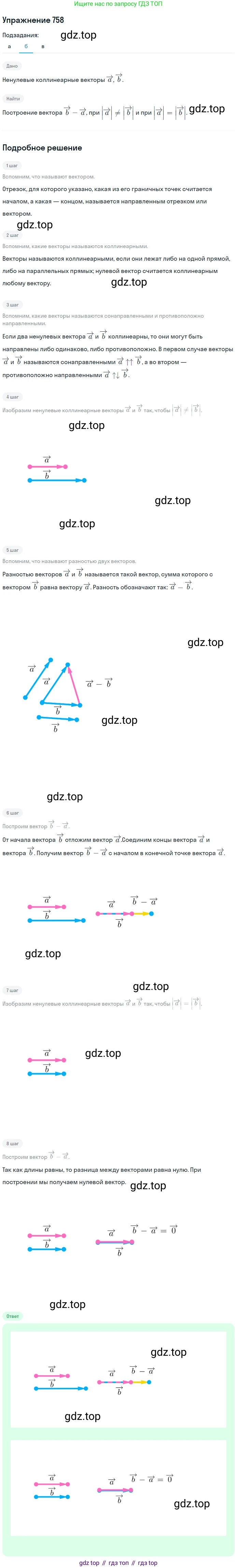 Геометрия, 7-9 класс Учебник, авторы: Атанасян Левон Сергеевич, Бутузов Валентин Фёдорович, Кадомцев Сергей Борисович, Позняк Эдуард Генрихович, Юдина Ирина Игоревна, издательство Просвещение, Москва, 2013 - 2022, страница 200, номер 758, Решение 1 (продолжение 2)