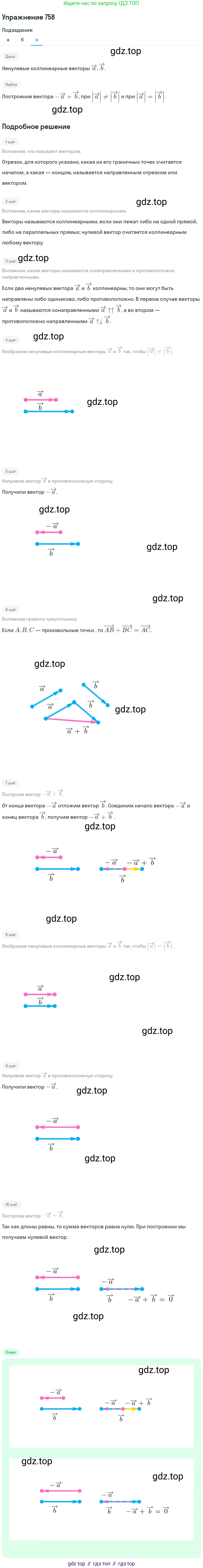 Геометрия, 7-9 класс Учебник, авторы: Атанасян Левон Сергеевич, Бутузов Валентин Фёдорович, Кадомцев Сергей Борисович, Позняк Эдуард Генрихович, Юдина Ирина Игоревна, издательство Просвещение, Москва, 2013 - 2022, страница 200, номер 758, Решение 1 (продолжение 3)