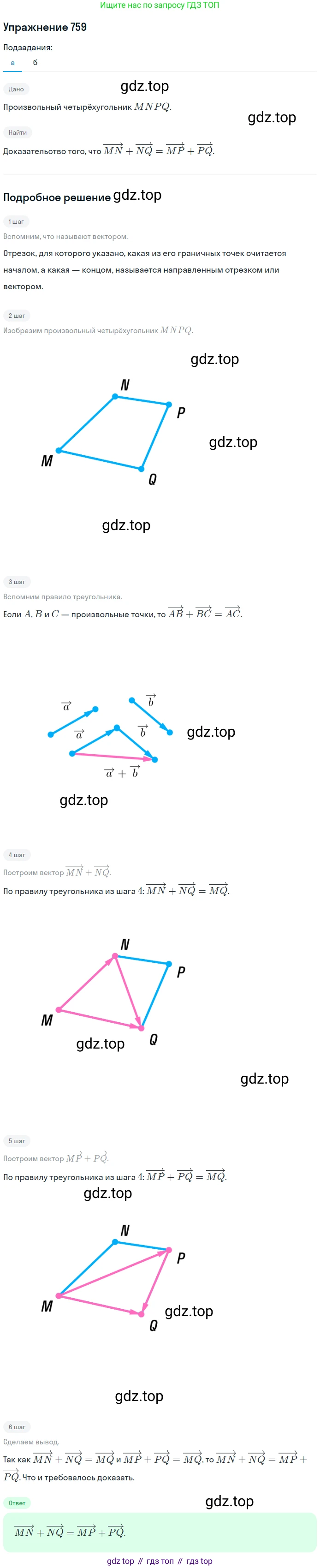Геометрия, 7-9 класс Учебник, авторы: Атанасян Левон Сергеевич, Бутузов Валентин Фёдорович, Кадомцев Сергей Борисович, Позняк Эдуард Генрихович, Юдина Ирина Игоревна, издательство Просвещение, Москва, 2013 - 2022, страница 200, номер 759, Решение 1
