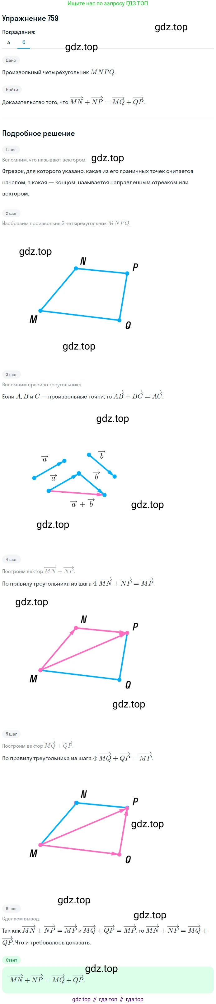 Геометрия, 7-9 класс Учебник, авторы: Атанасян Левон Сергеевич, Бутузов Валентин Фёдорович, Кадомцев Сергей Борисович, Позняк Эдуард Генрихович, Юдина Ирина Игоревна, издательство Просвещение, Москва, 2013 - 2022, страница 200, номер 759, Решение 1 (продолжение 2)