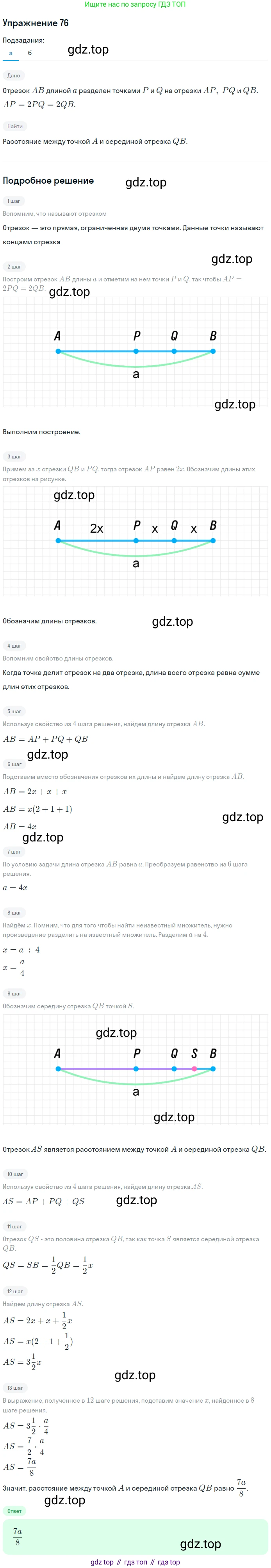 Геометрия, 7-9 класс Учебник, авторы: Атанасян Левон Сергеевич, Бутузов Валентин Фёдорович, Кадомцев Сергей Борисович, Позняк Эдуард Генрихович, Юдина Ирина Игоревна, издательство Просвещение, Москва, 2013 - 2022, страница 26, номер 76, Решение 1